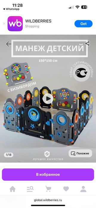 Манеж дестский игровой 150 на 150