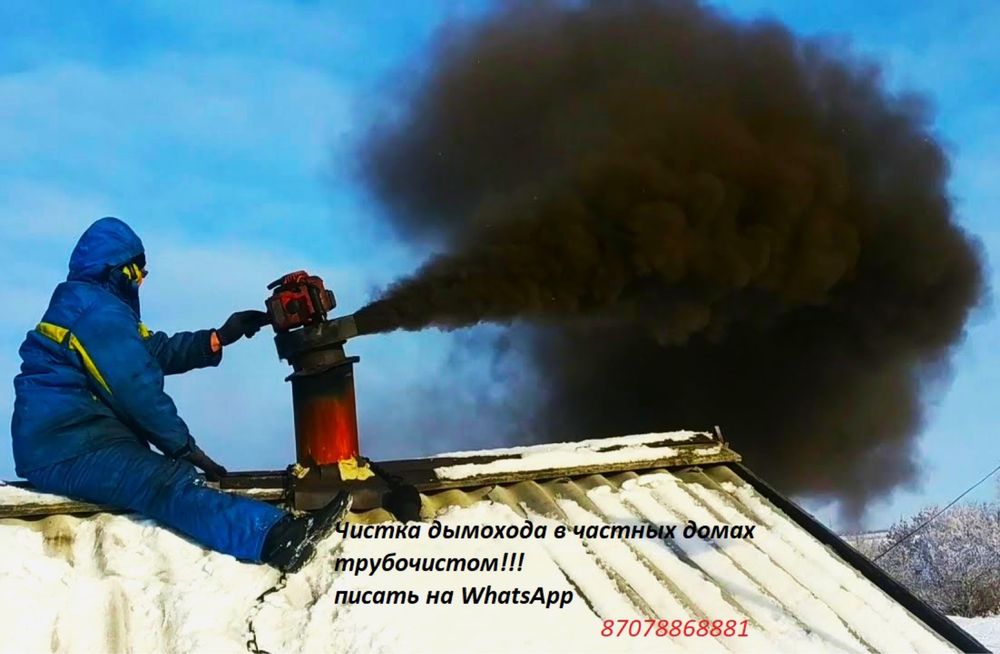 Чистка дымохода трубочистом