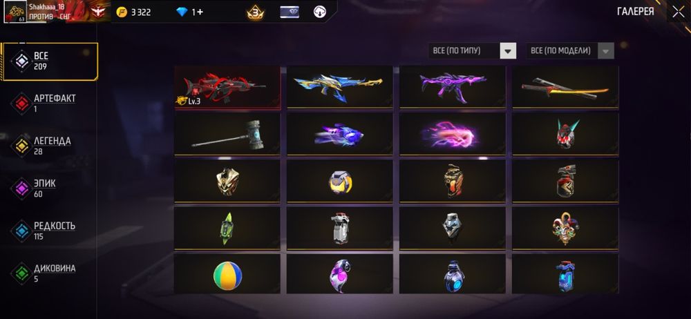 Обмен на фф ак Чесный ак