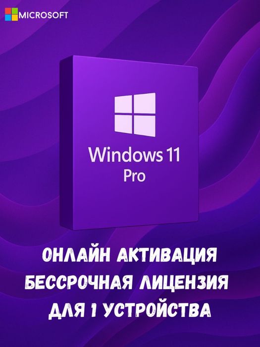 Активация Windows 11 Pro навсегда | Ключ активации для 1 ПК