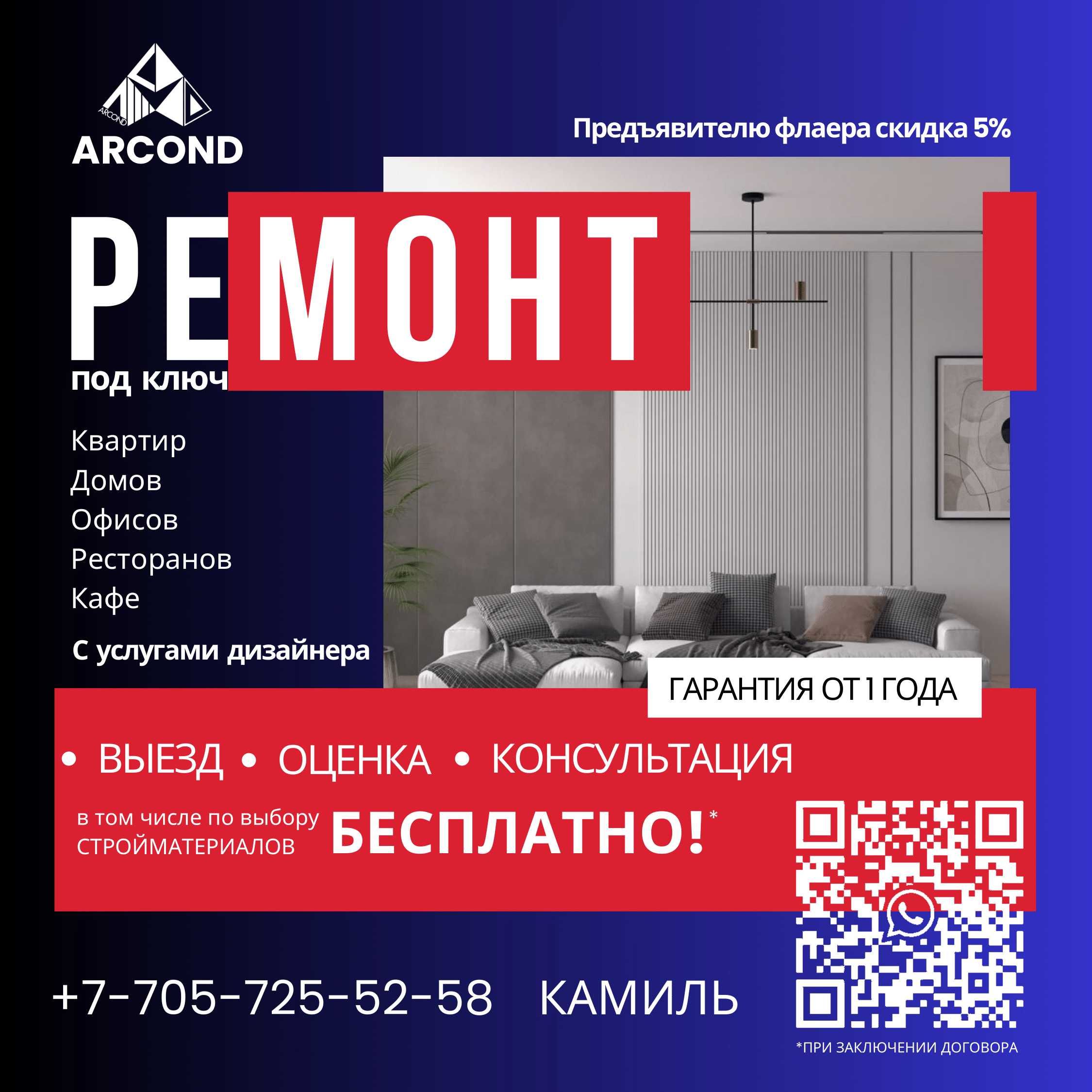 В РАССРОЧКУ! Ремонт квартир, Ремонт дома, Ремонт офиса, Дизайн-проект -  Отделка / ремонт Алматы на Olx