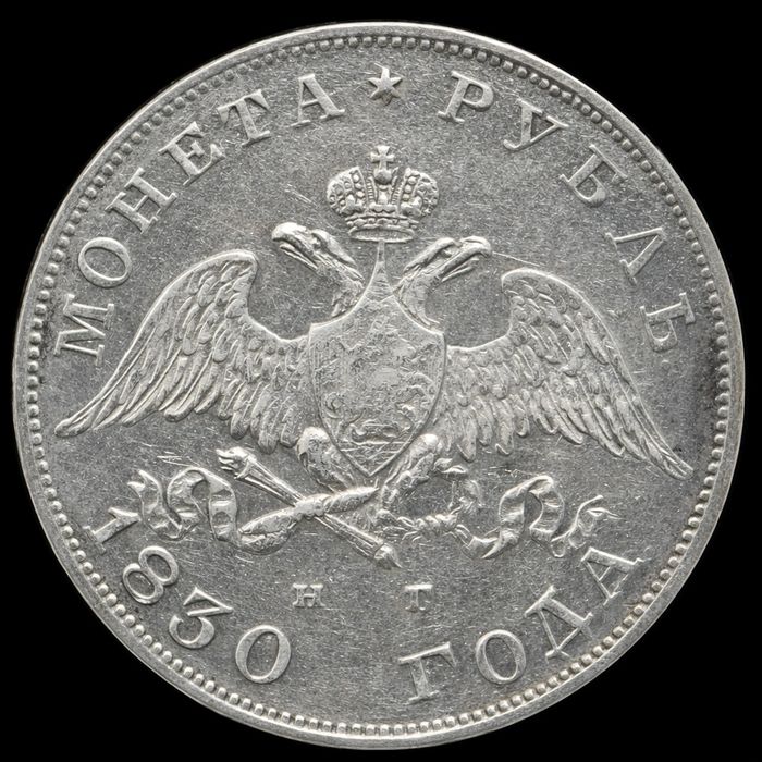 Рубль 1830г Николай I