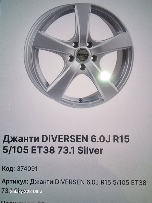 Chevrolet /Opel 15 цола   Trax Aveo Cruzer Opel astra/K /Corsa D /E Замъка Ямбол