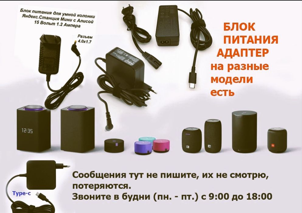 для Алисы - блок питания, зарядка