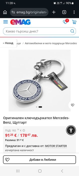 Ключодържател за Mercedes Benz