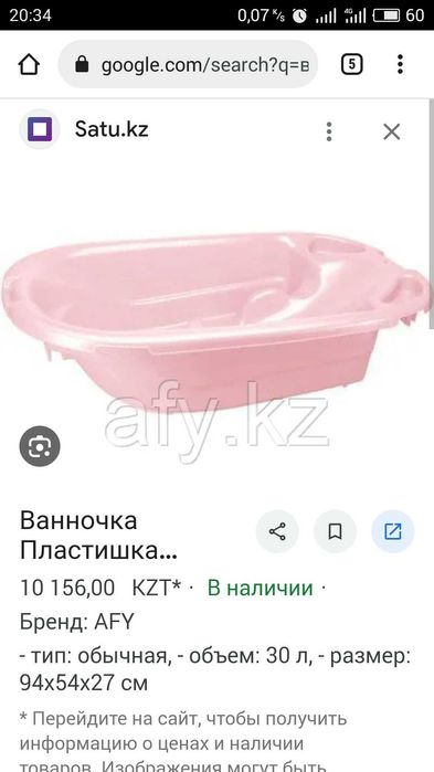 детская ванночка Пластишка