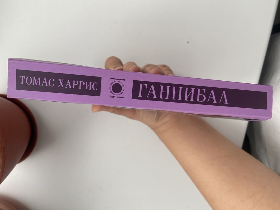 Книга «Ганнибал»