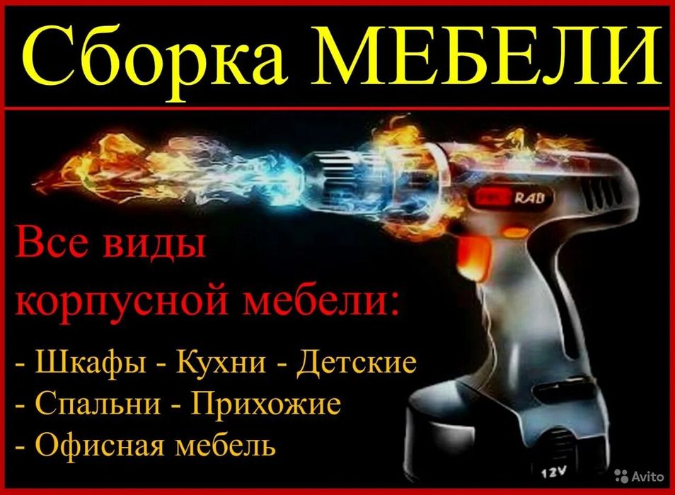 Переделка ремонт Сборка и разборка мебели