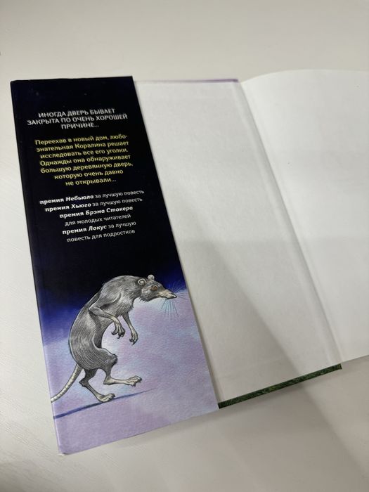 книга «Коралина» автор Нил Гейман