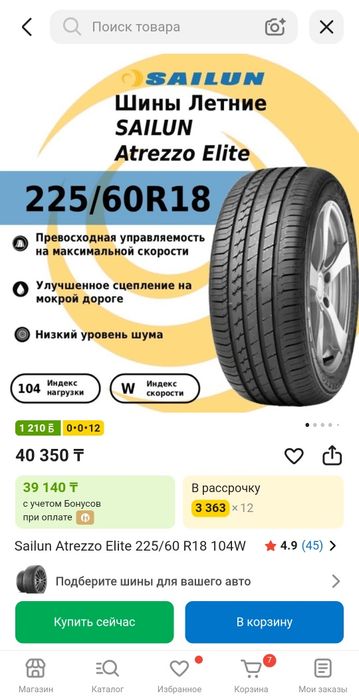 Шина новая 225/60/18