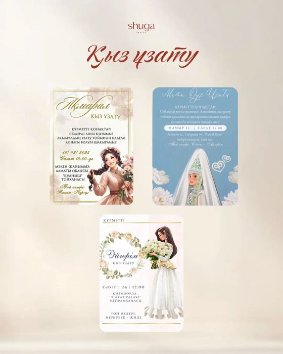 Шақырту фото видео электронные