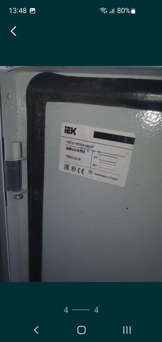 Ящик электрический