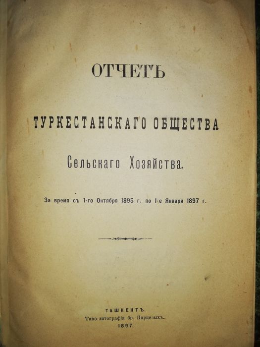 Сборник сельского хозяйства