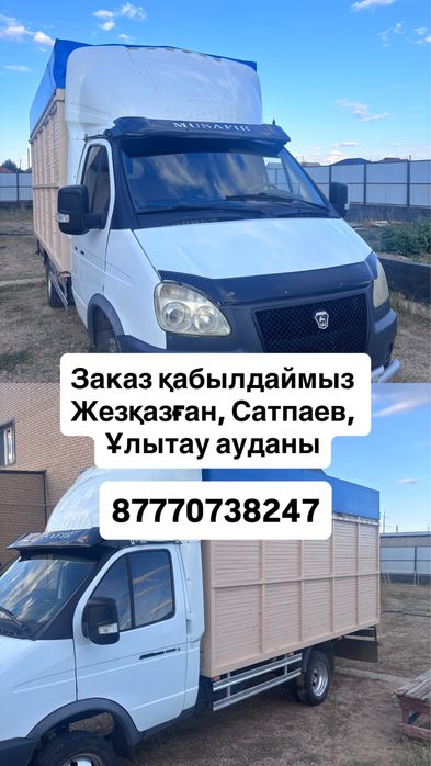 ГрузоТакси Жезқазған,Сатпаев