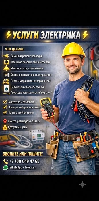 Электрик со стажем