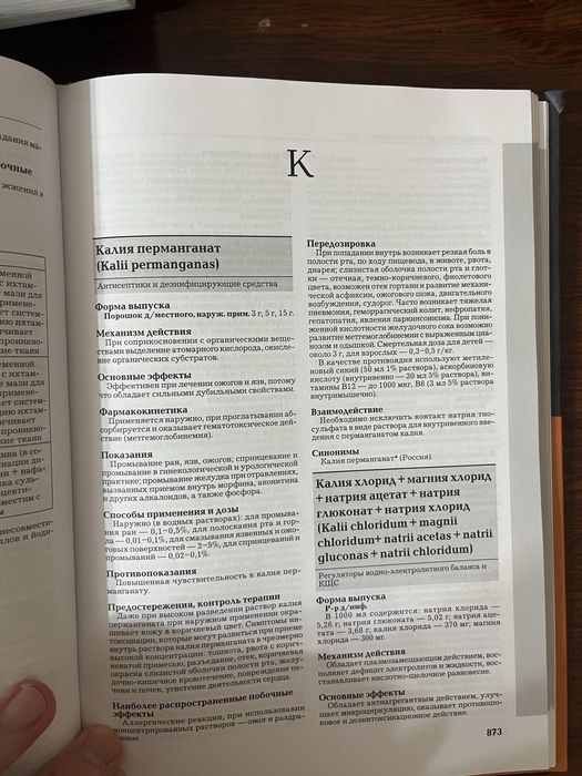 Книга рациональная фармакотерапия зппп