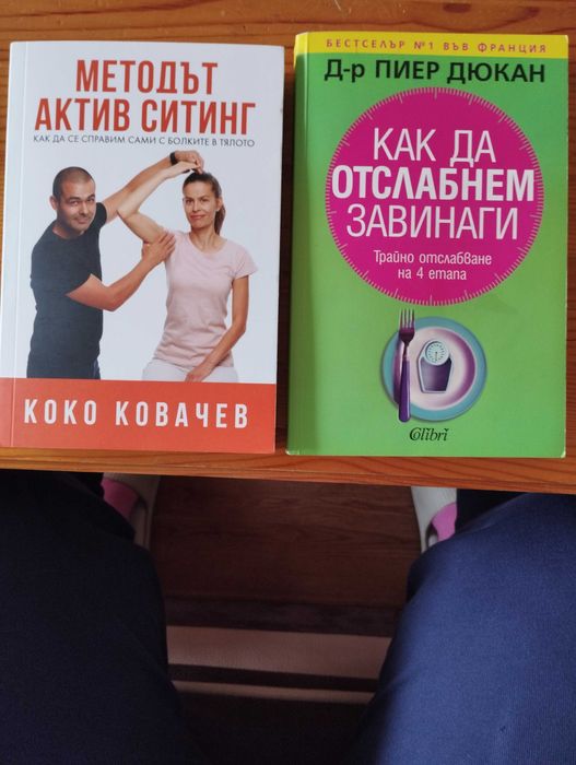 Книга "Как да отслабнем завинаги"