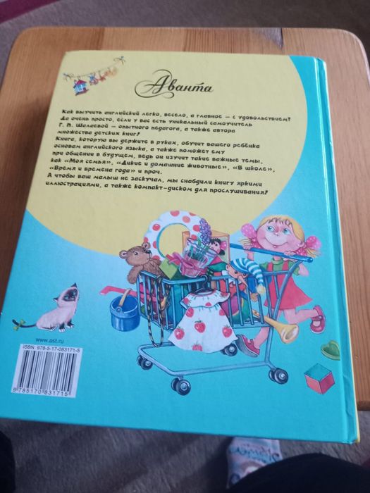 Английский язык для малышей с CD диском