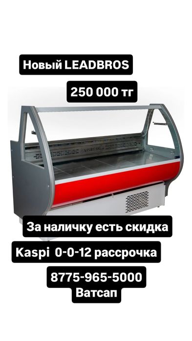 Витринный холодильник