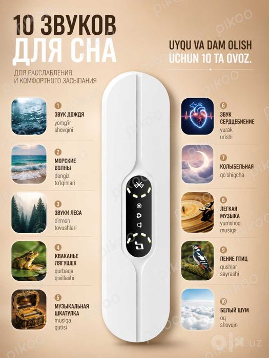Устройство для сна, 10 звуков, таймер и Bluetooth, костная проводимост