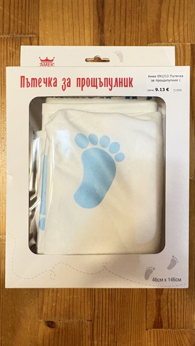 Пътечка за прощъпулник