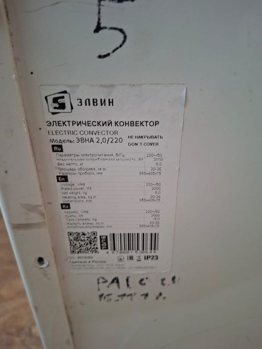 Обогреватель электрический