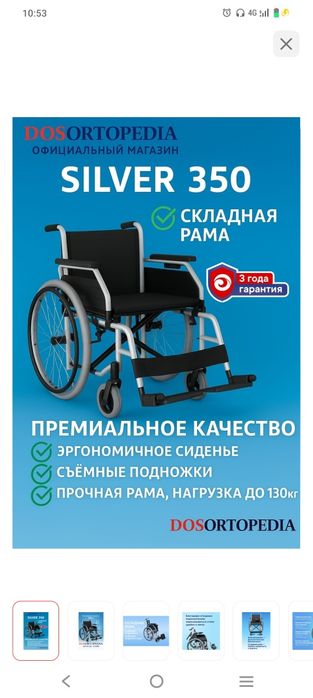 Коляска инвалидная сатылады