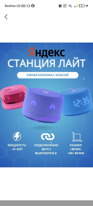 Станция Лайт 2 Алиса