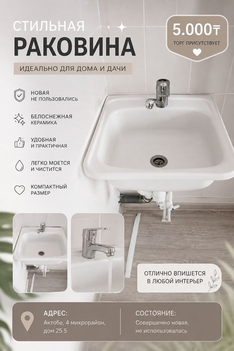 Продам раковину недорого