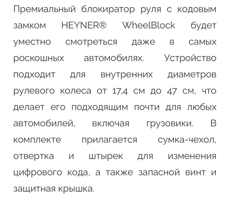 Блокиратор руля Heyner