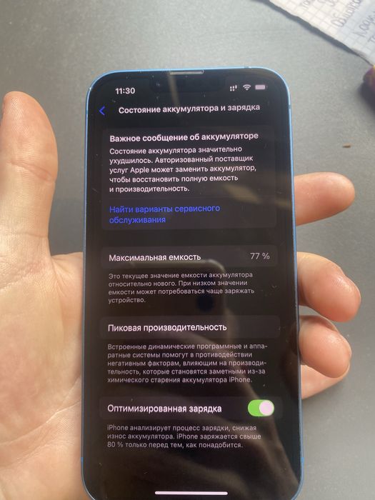 Айфон 13 в идеале