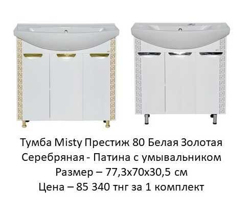 Мебель для ванной комнаты