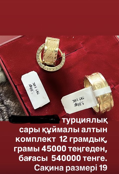 Турецкий булгари комплект продам