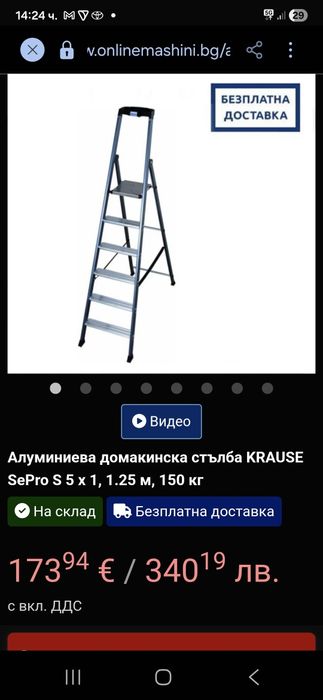 Алуминиева стълба Krause