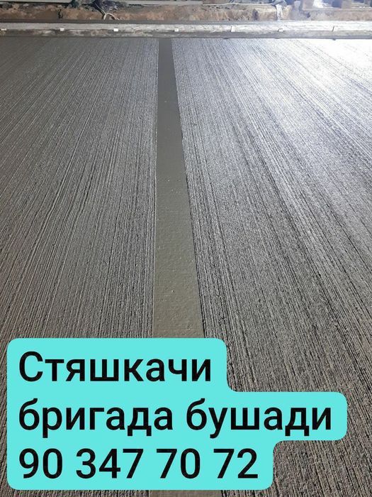 Стяшка бетон МОНОЛЕТ