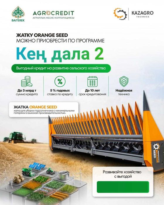 Жатка для уборки подсолнечника ORANGE SEED