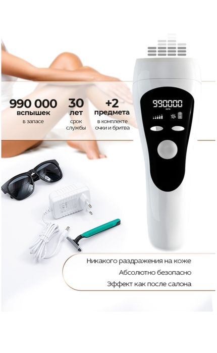 Фотоэпилятор сатылады