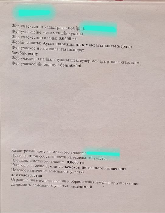 Продам земельный участок