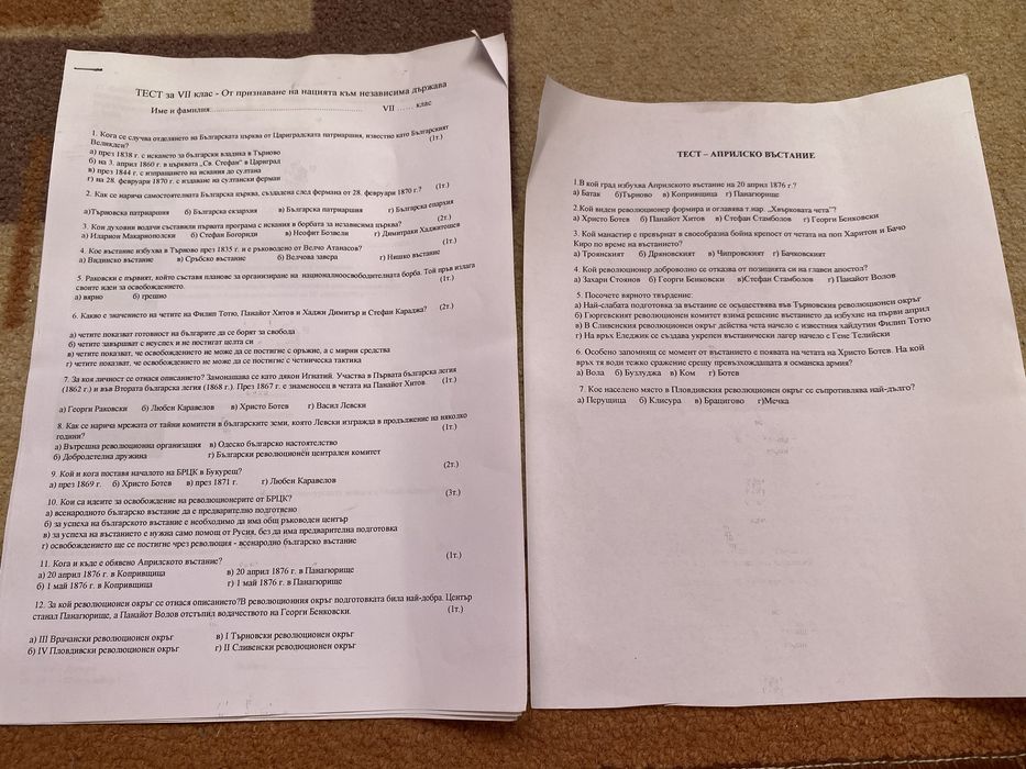 Учебни помагала по БЕЛ; история и английски