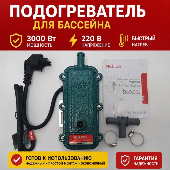 Водонагреватель для бассейна 3000 W 220V