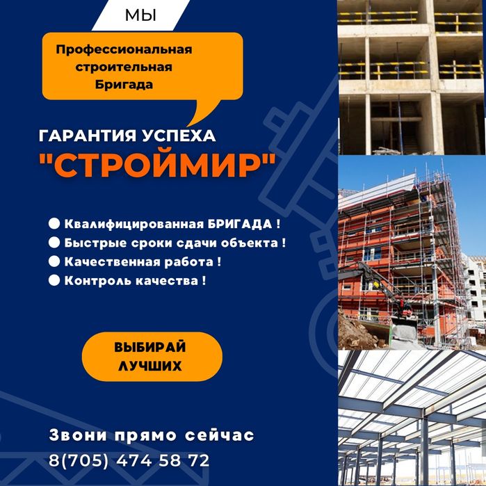 Профессиональная строительная бригада