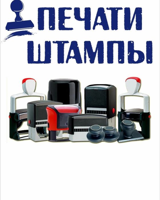 Печаты и Штампы. Мөр, Печать для ИП, ТОО, КХ, ВРАЧИ