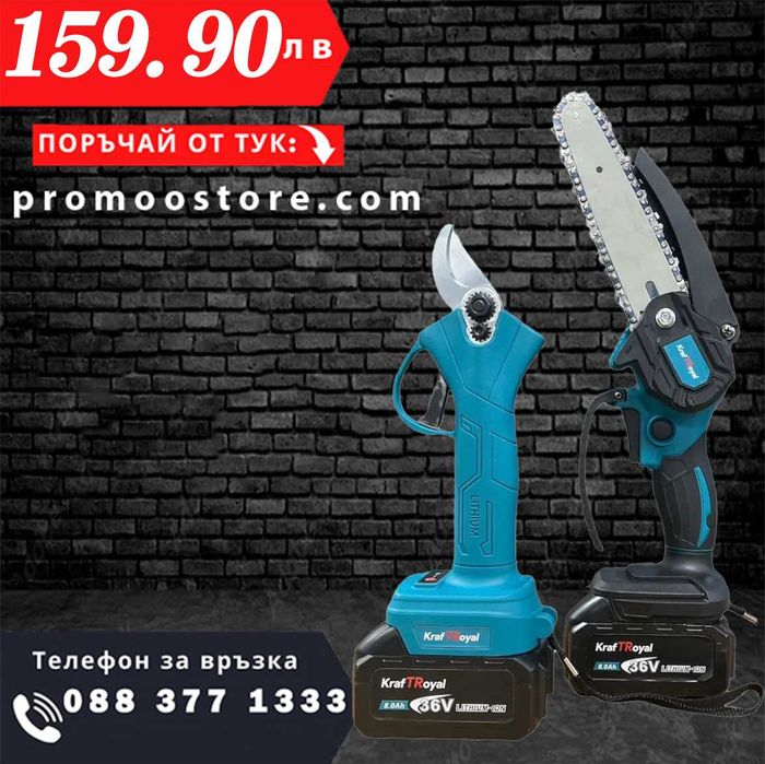 НЕМСКА Акумулаторна Ножица и Резачка 36V 8,0AH KRAFT ROYAL + ЛЕД ФЕНЕР