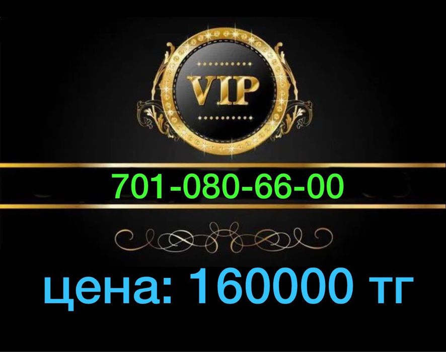 Продам сотовые вип номера