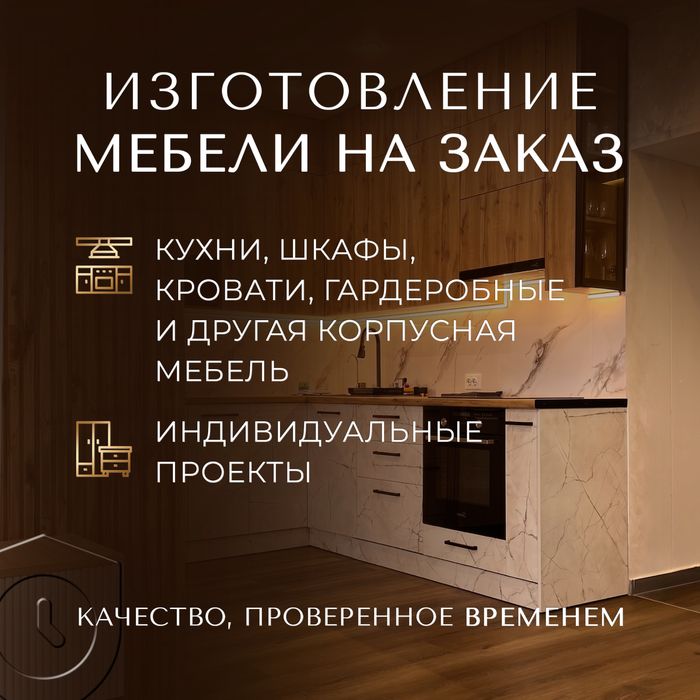 Мебель на заказ