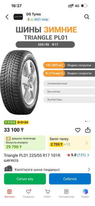 225/55/17 покрышка сатылады