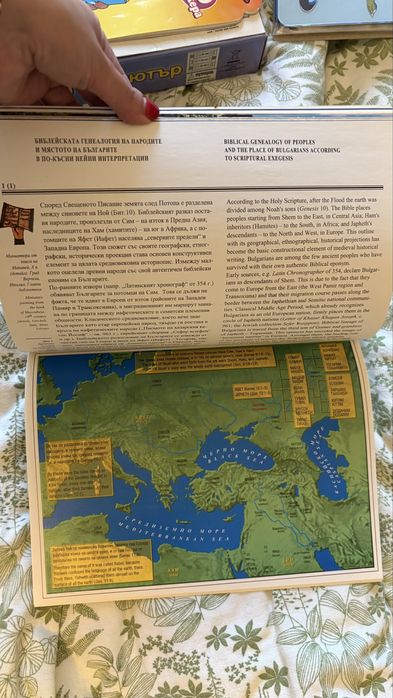 Атлас Древната история на Българите