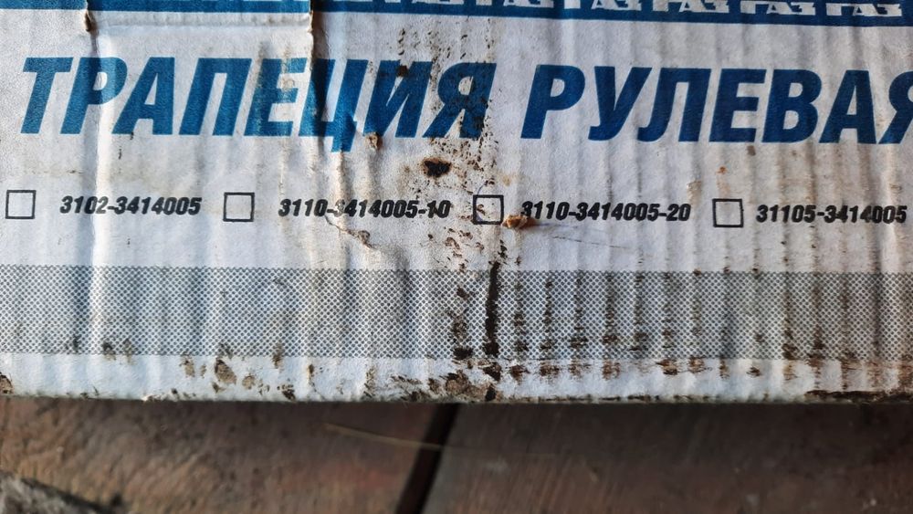 Рулевая трапеция газ 3110