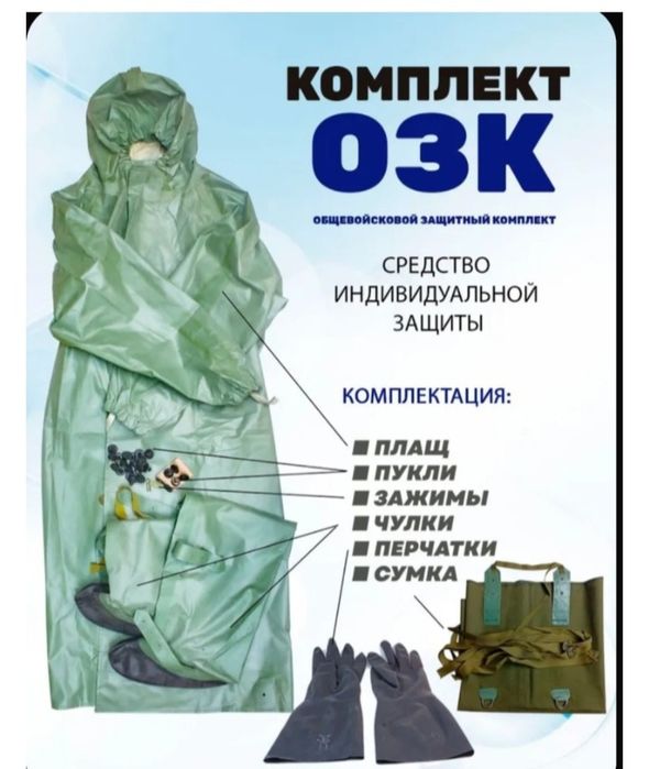 Продам комплекты Озк