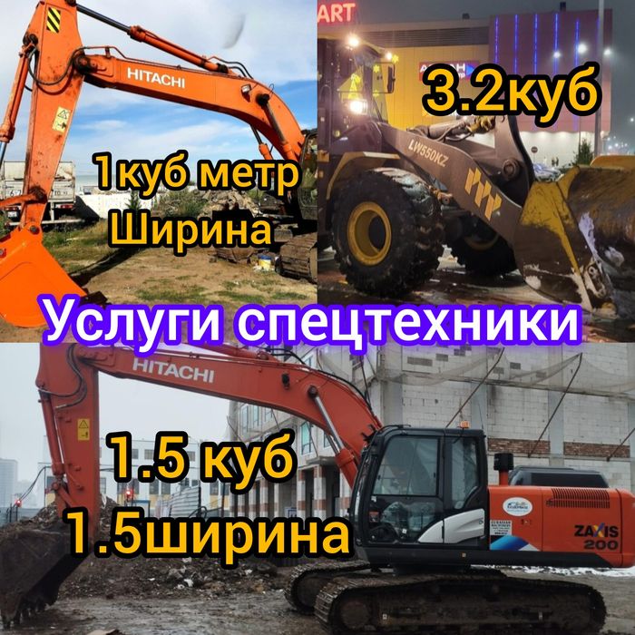 Услуги экскаватора 1.5 куб ковш ширина 1.5 метр и погрузчика